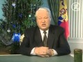 31.12.1999 Новогоднее обращение Ельцина и Путина к гражданам России. Поздравление с 2000 годом