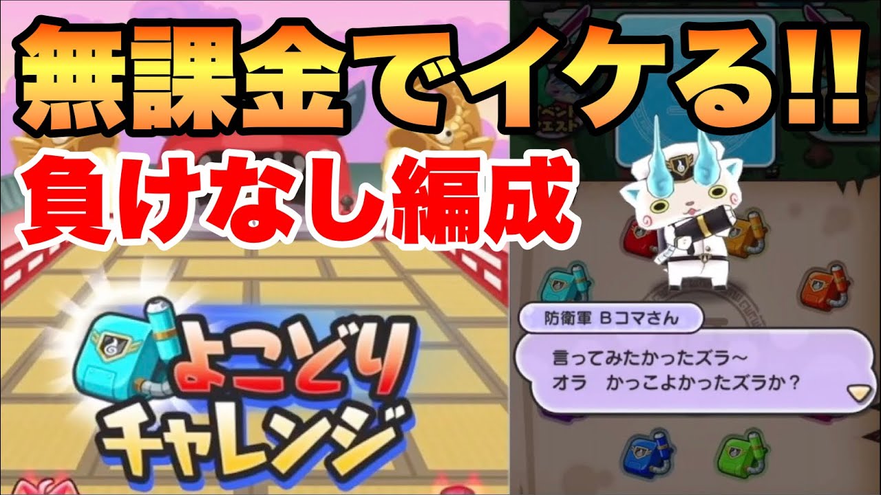 ぷにぷに 瞬き厳禁 最速よこどり Bコマさんのお宝攻略 妖怪ウォッチぷにぷに 滅龍士イベント Yo Kai Watch 微課金games Youtube