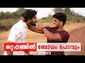 അപകടകരമായ പഞ്ച്:പ്രതിരോധം അറിഞ്ഞിരിക്കണം | One Punch Knockout Self Defence