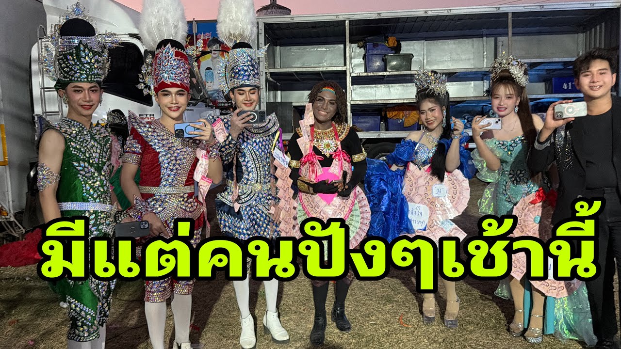 หลังเต้ยลามีแต่คนปังๆ#อุ๋งอิ๋งเพชรบ้านแพง 