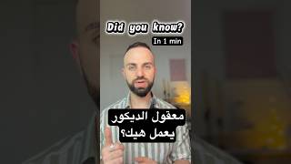 ✅كيف الديكور بيساهم بالوضع النفسي ؟