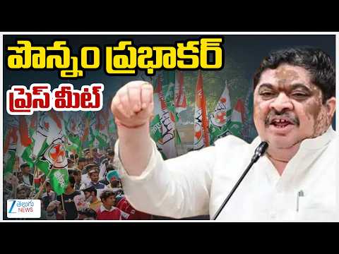 Minister Ponnam prabhakar Press Meet | ZEE Telugu News - ZEE24TELUGUNEWS