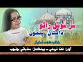     5 س ر مومل راڻو داستان پنجون    