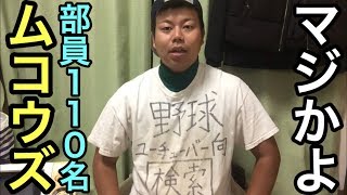 大人と子どもが融合した新スタイルの野球チーム『ムコウズ』とは…