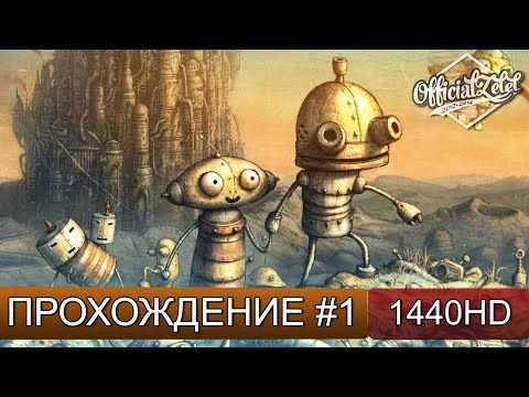 Machinarium прохождение на русском - Часть 1