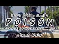 POISON をグランドピアノで弾きました