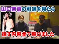 【山口百恵】引退ライブを見たら衝撃過ぎて話す内容全部飛びました【Room3の見れるラジオ】         (さよならの向こう側 ロックンロールウィドウ いい日旅立ち)