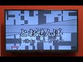 とおせんぼ/wowaka カラオケで歌ってみた