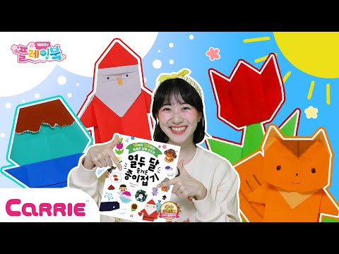 색종이 접기 산타와 다람쥐의 종이접기 상황극 🐿️🎅🏻 | <strong>Easy</strong> <strong>origami</strong> | <strong>Origami</strong> play