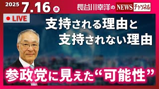 『2025/7/16(水) 9:15スタート生配信』