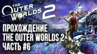видео: Прохождение The Outer Worlds 2, Стрим №6 картинка: Прохождение The Outer Worlds 2, Стрим №6
