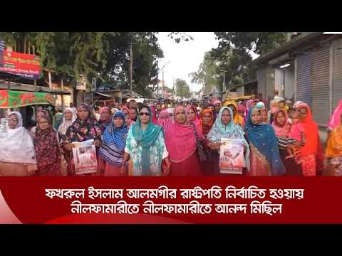 মির্জা ফখরুল ইসলাম আলমগীর রাষ্ট্রপতি নির্বাচিত হওয়ায় বিএনপির পক্ষে আনন্দ মিছিল | Nexus TV News