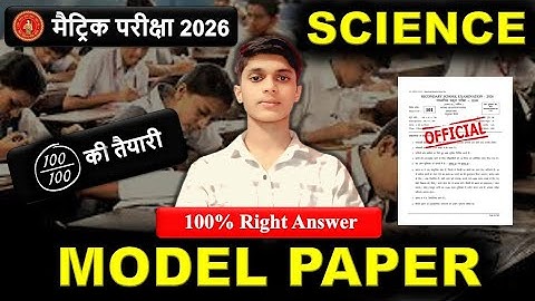 Bihar Board Class 10th Science Original Model Paper 2026||Class 10th Science Model Paper Answer Key