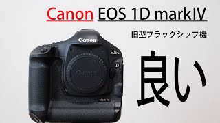 旧型だけど凄い！】Canon EOS 1DmarkⅣ カメラ紹介 - YouTube