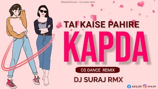Tai Kaise Pahire Kapda || Troll Cg Remix || Dj Suraj Rmx