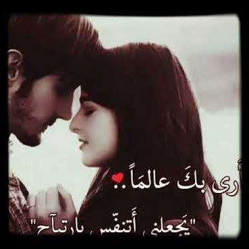 حالة واتس اب  ...... تامر عاشور      وحشتني وبتوحشني