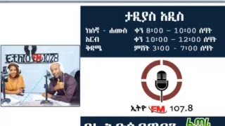 Ethio FM 107.8 Live Stream screenshot 3