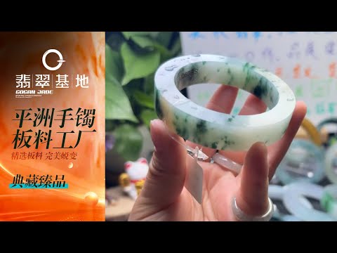翡翠直播丨翡翠手鐲：走進翡翠手鐲源頭工廠撿漏，上萬粉絲信任的翡翠品牌商家｜jewellery｜翡翠 玉手鐲｜天然翡翠 玉石｜翡翠珠寶 首飾｜5月30日中班小朱