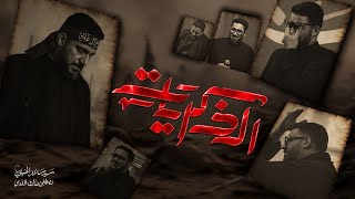 الذكريات   سيد سلام الحسيني  - اسمعها