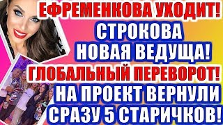 ДОМ 2 НОВОСТИ РАНЬШЕ ЭФИРА (02.01.2020) 02 января 2020 эфир.ДОМ 2 СВЕЖИЕ НОВОСТИ И СЕРИИ