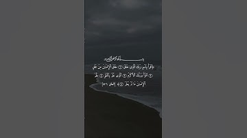 سورة العلق | أكتب شيء تؤجر عليه🤍 #shortvideo #اكسبلور #explore #لايك #foryou #راحة_نفسية #fyp #short