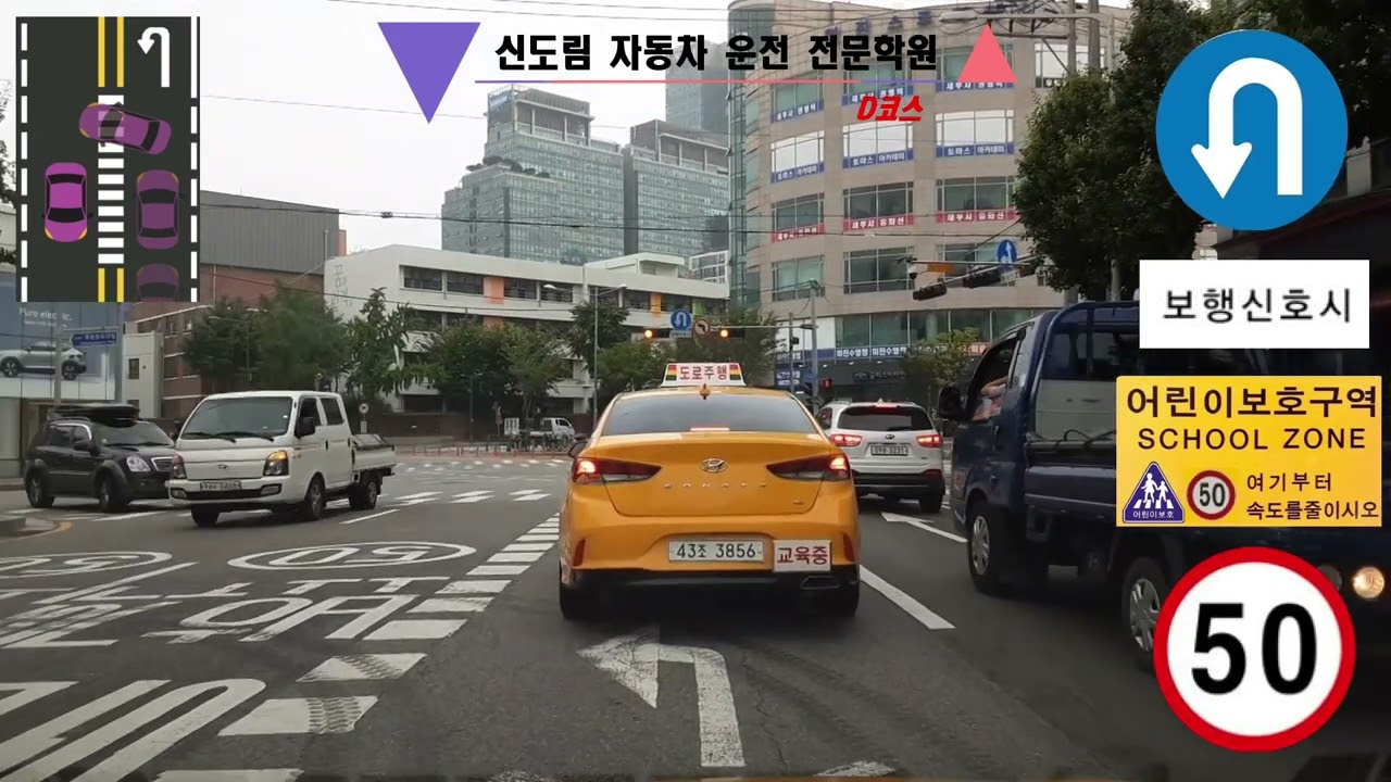 도로주행 D코스(신도림 자동차 운전 전문학원)