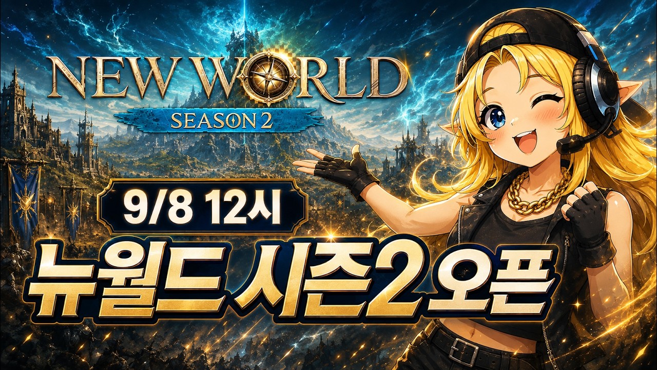 아스달연대기 뉴월드시즌2 페가수스서버 오늘도 가보자궁 #푱사단 #코털사단 #푱비서