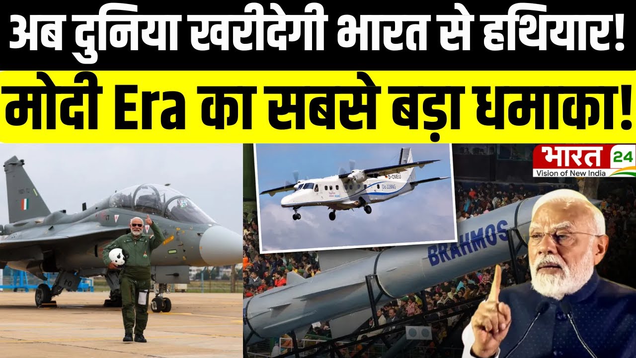 India’s Defence Power: अब दुनिया खरीदेगी भारत से हथियार! Modi Era का बड़ा धमाका | Latest News