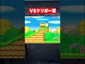 【マリオブラザーズ】クリボー異次元の当たり判定。 #ゲーム #マリオ #スーパーマリオ #mario #nintendo #shorts