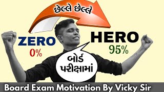 How To Be  Zero To Hero    Board Examination Motivation  Vicky Sir