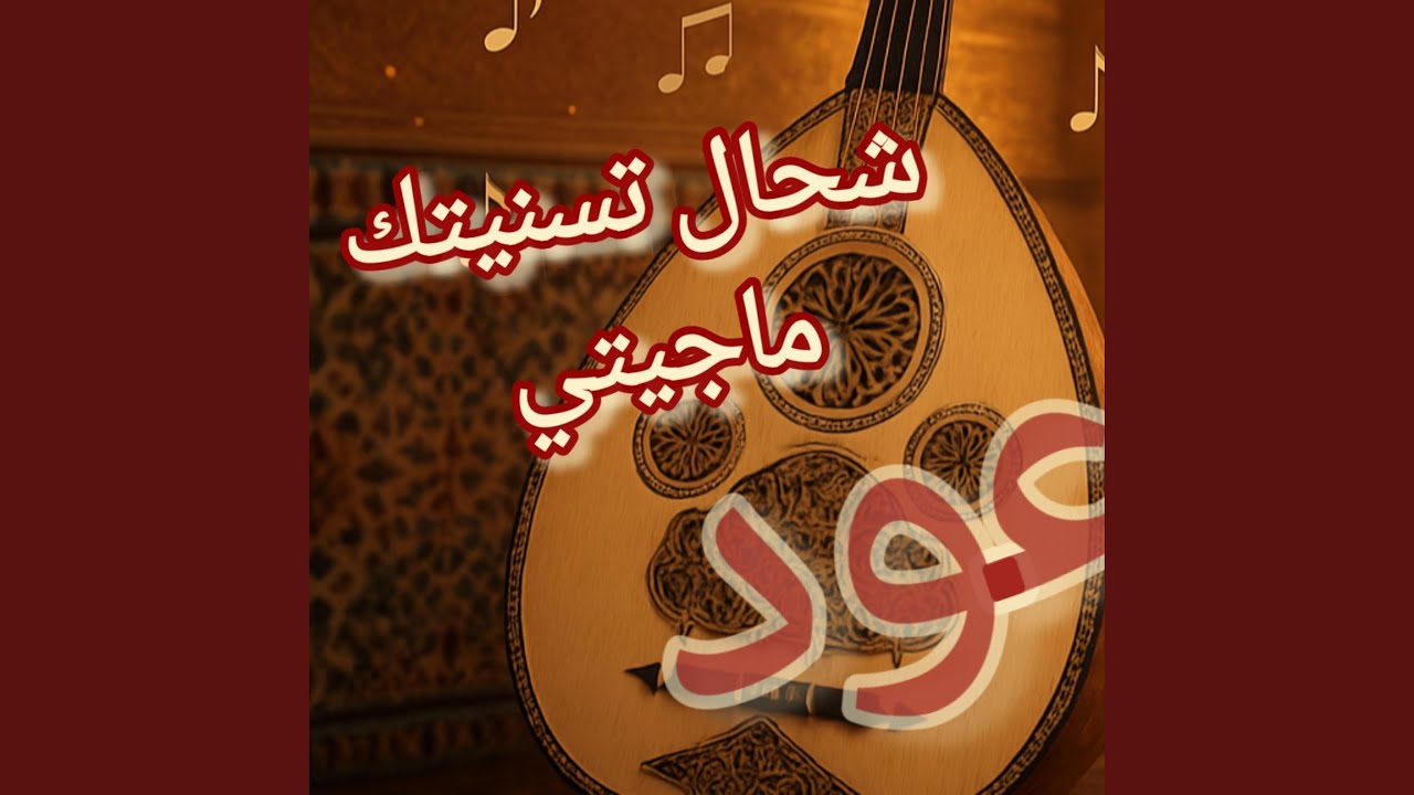 شحال تسنيتك ماجيتي