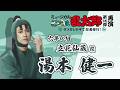 【立花仙蔵/湯本 健一】コメントVTR|忍ミュ第16弾再演 タソガレドキで忍者修行!