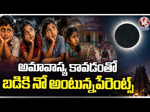 Schools Reopen, But Many Parents Skip Sending Children Due To Amavasya In Rangareddy | V6 News - V6NEWSTELUGU