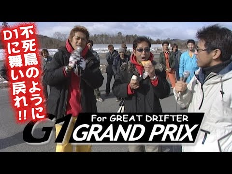 再起を懸けろ! G1 GRAND PRIX Rd.1 ドリ天 Vol 15 ①