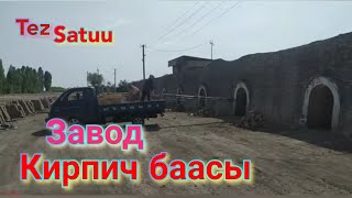 Кирпич баасы завод Жалал-абад Сузак району Барпы комсомол