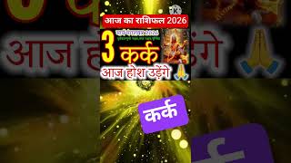 Kark Rashi: Unbelievable Events Predicted for March 3, 2026! #zodiacsign