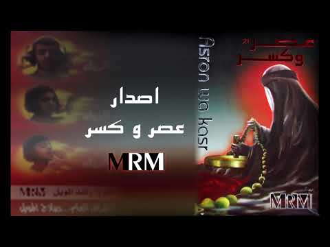 ويلي معصوره الميرزا راشد المويل