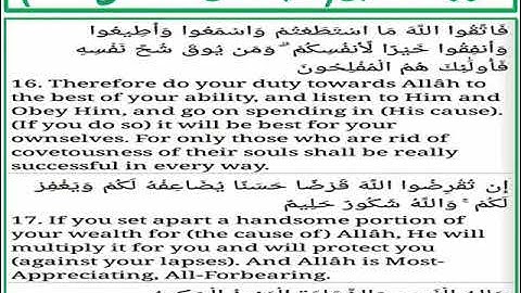سورة التغابن الايات من 16 الى 18