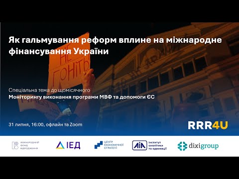 Генрик Витфельт об Ukraine Facility — 42:50