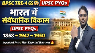 BPSC TRE-4.0 GS | आधुनिक भारत (Modern History) | NCERT Solutions + Important Questions 🔥