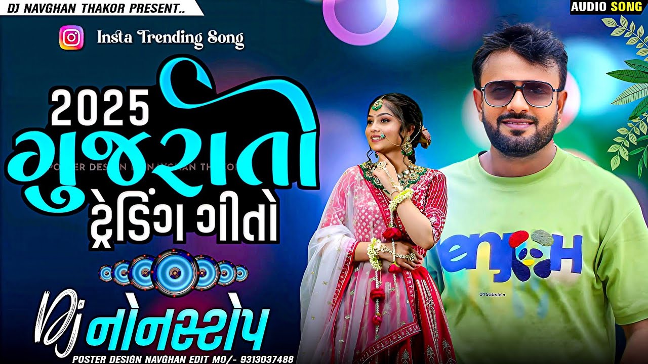 ગુજરાતી ટ્રેડિંગ ગીતો❤️🍃All Trending Hit Nonstop Remix 2025 | Rakesh Barot | Gujarati Song Dj Remix