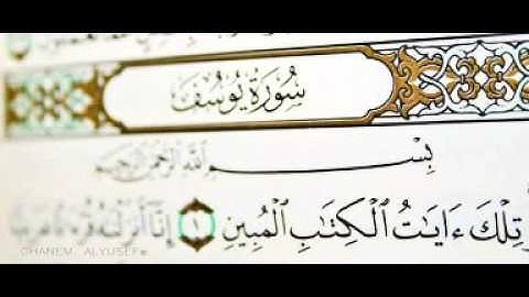 سورة يوسف خالد الجليل                             khalid al jalil surat yusuf