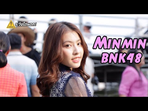 [OPV] Minmin BNK48 - จีบ... (ดวงใจดวงนี้ จะใช้รักเธอ คนนี้ คนเดียว)  #ระวังโดนตก !