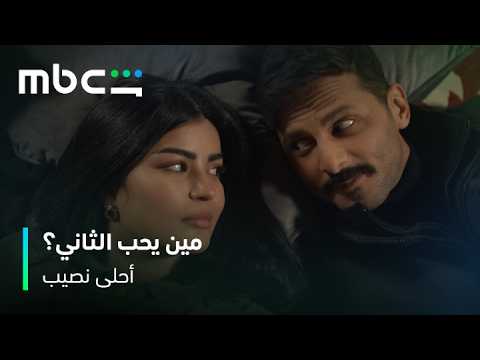 اختلفنا مين يحب الثاني أكثر؟
