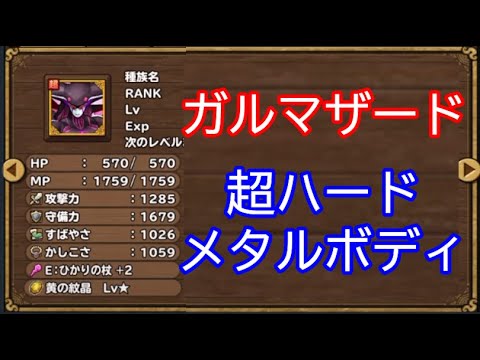 イルルカsp あのルビラビチャンネルさんが紹介していた超ハードメタルボディのガルマザードを使ってみた 段位戦 Youtube イルルカsp あのルビラビチャンネルさんが紹介していた超ハードメタルボディのガルマザードを使ってみた 段位戦 Youtube