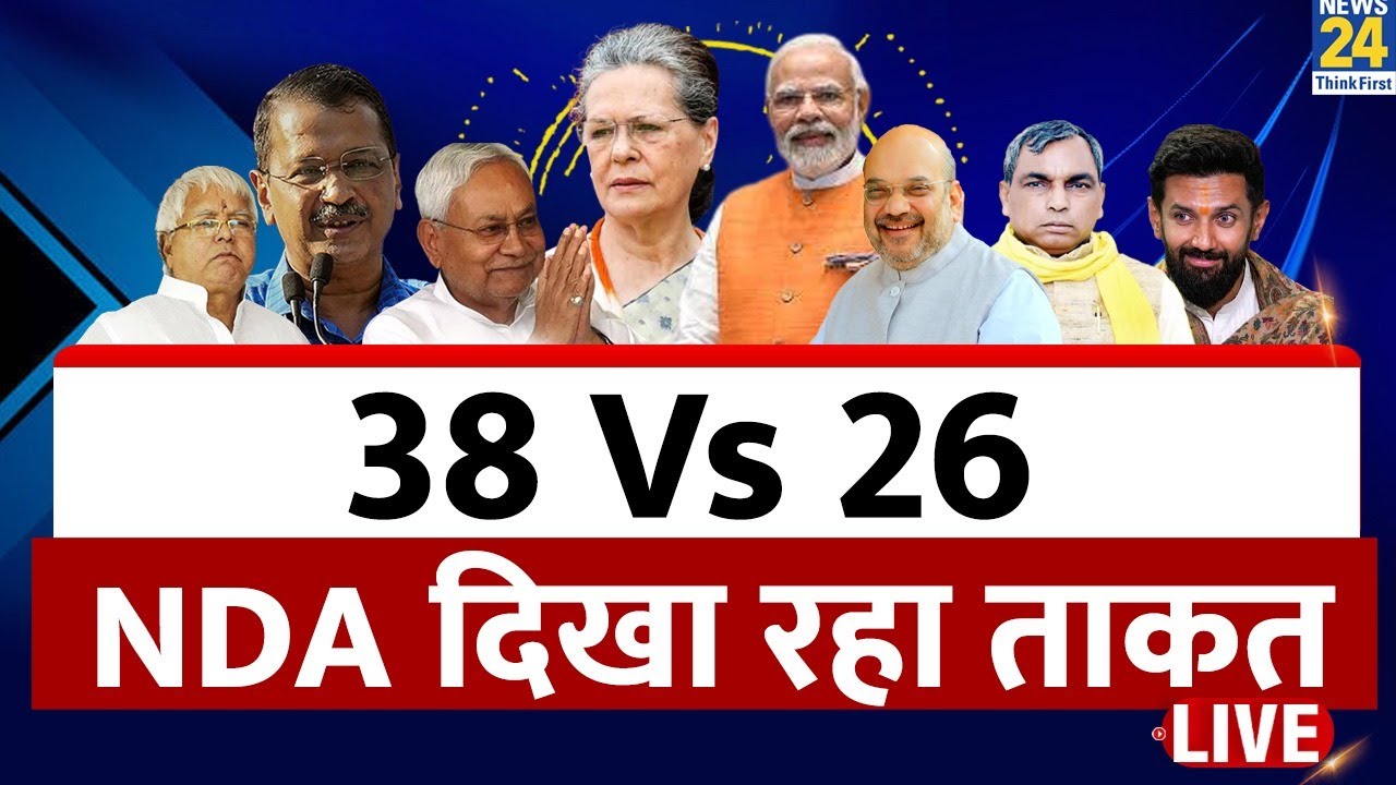 NDA Alliance for 2024 2024 में होगा गठबंधन vs गठबंधन, विपक्ष के