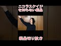 ニコラスケイジを知らない粗品【粗品切り抜き】#shorts