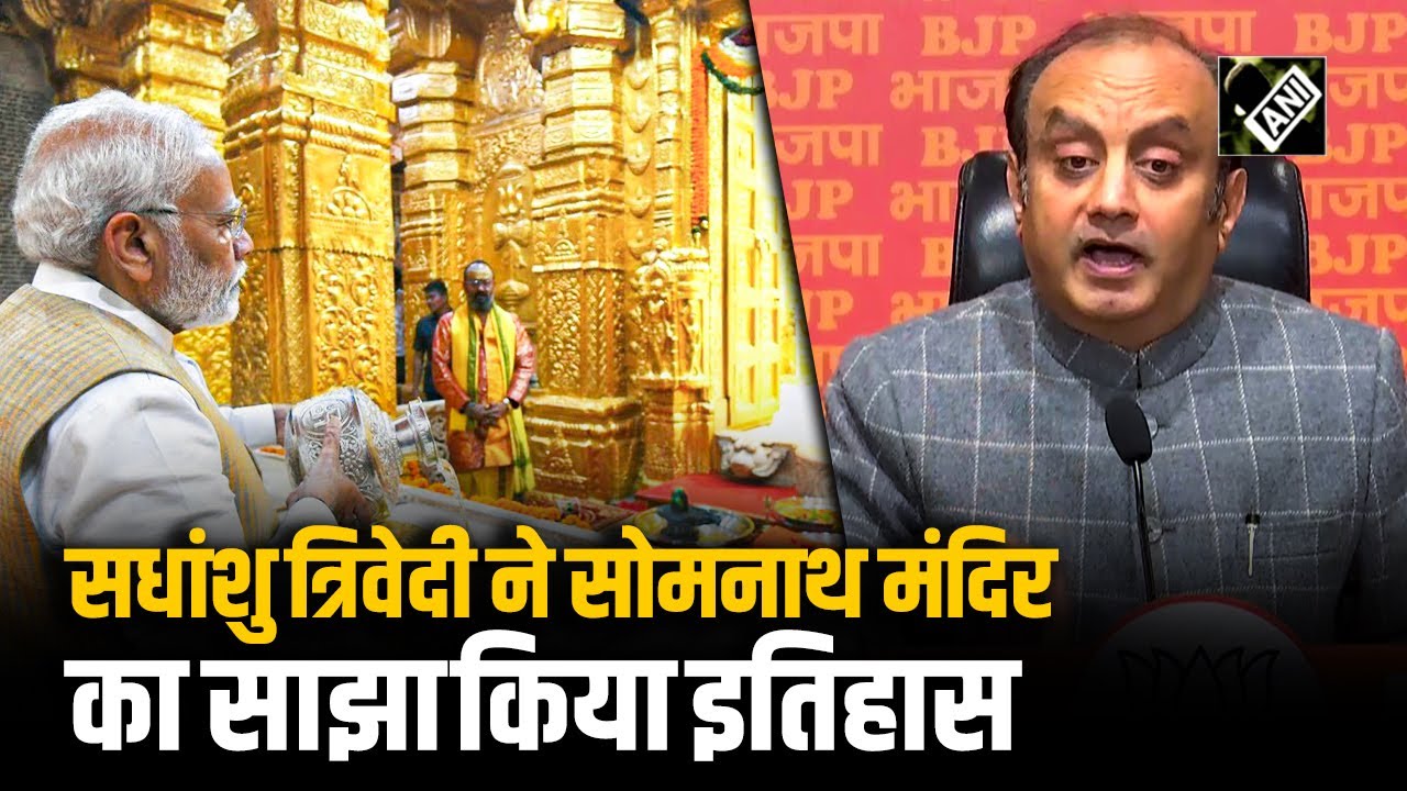 “सोमनाथ के प्रथम ज्योतिर्लिंग में दिखाई पड़ती” सोमनाथ मंदिर का सधांशु त्रिवेदी ने साझा किया इतिहास