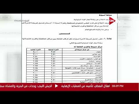 إقرار تعريفة جديدة للمواصلات في أسيوط بزيادة 15 ل 20