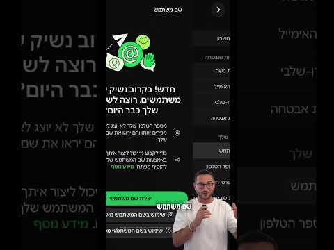 הפיצ'ר החדש שהולך למחוק את המספר טלפון שלכם לתמיד! 😱​